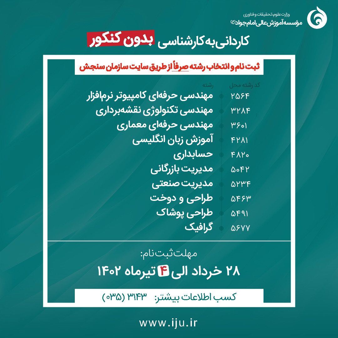 کاردانی به کارشناسی_