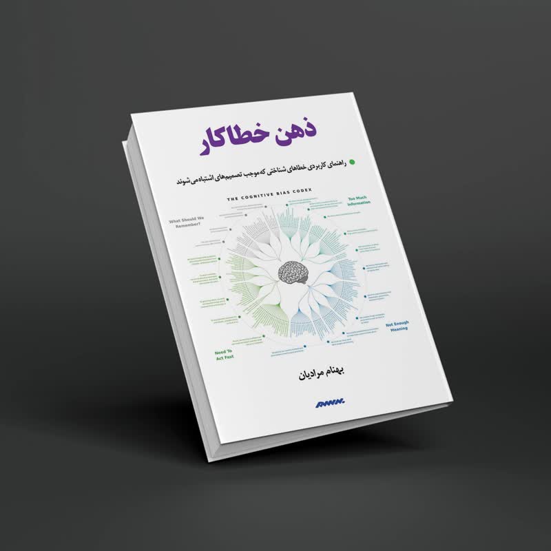 کتاب ذهن خطاکار